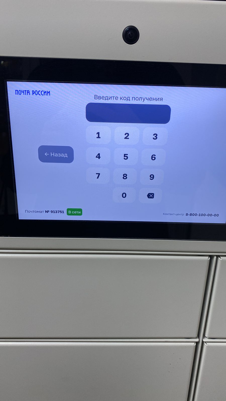 Получить заказ попперс в почтаматы Почты России в Братске